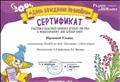 Сертификат участника областного конкурса рисунка к Международному дню детской книги